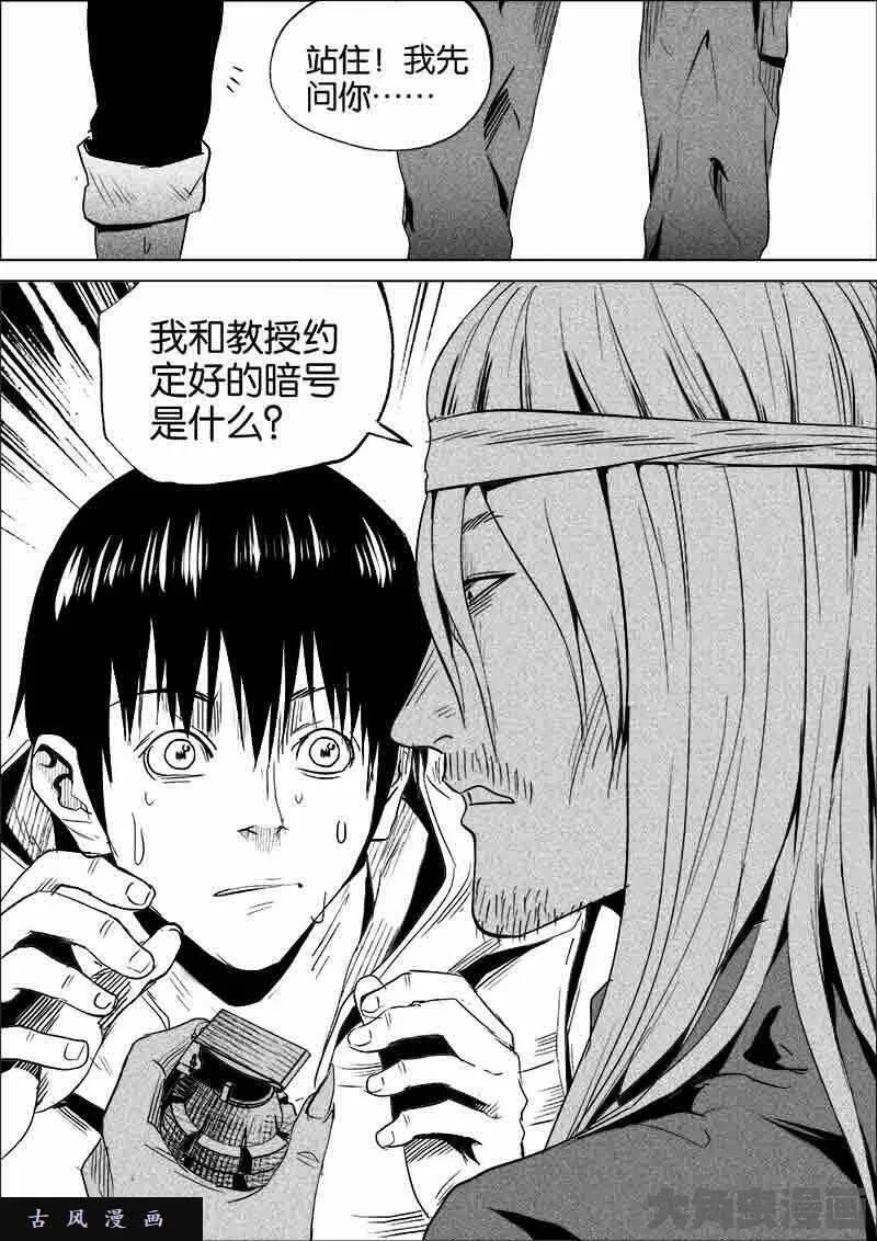 迷域行者漫画,第189话9图