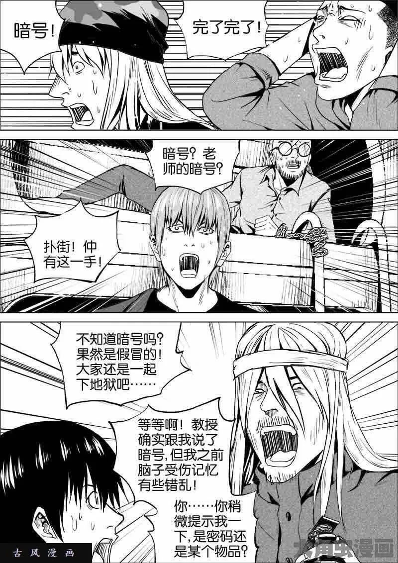 迷域行者漫画,第190话3图