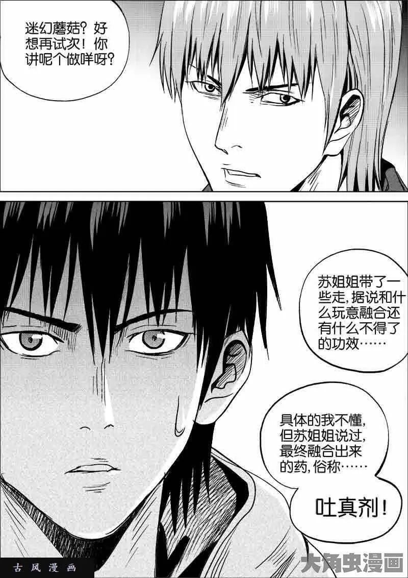 迷域行者漫画,第191话7图