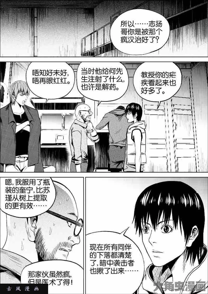 迷域行者漫画,第191话5图