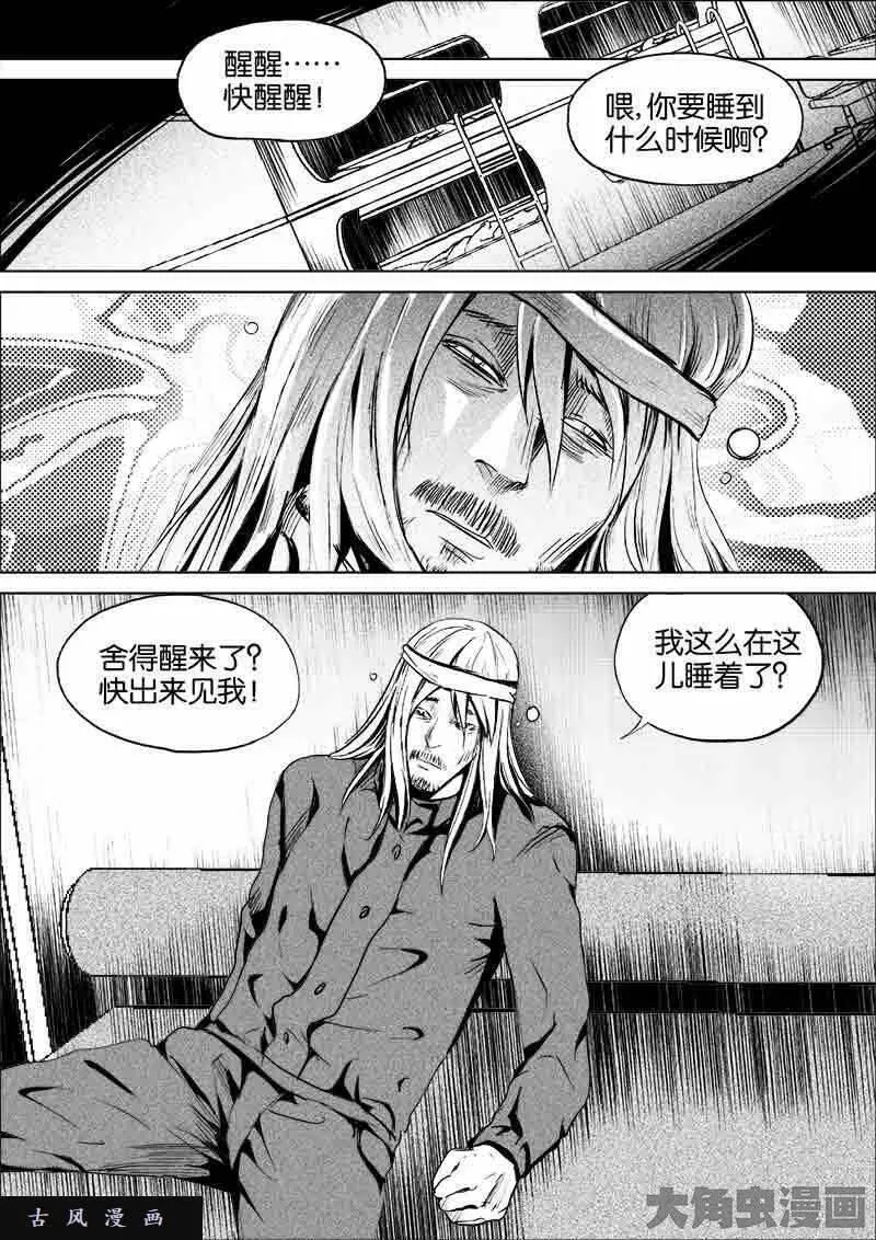 迷域行者漫画,第191话9图