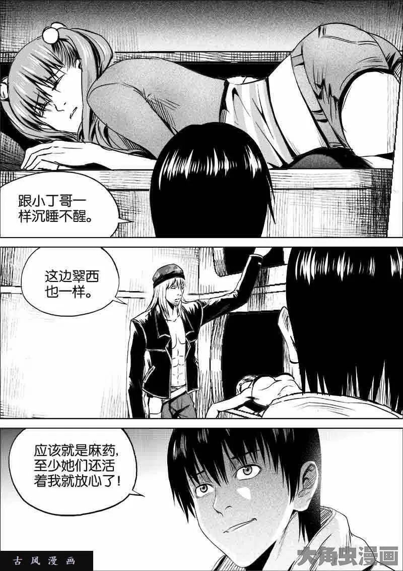 迷域行者漫画,第191话4图