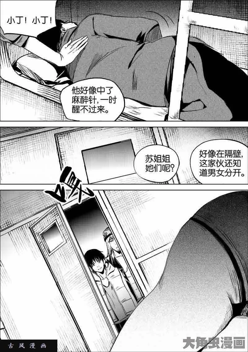 迷域行者漫画,第191话3图