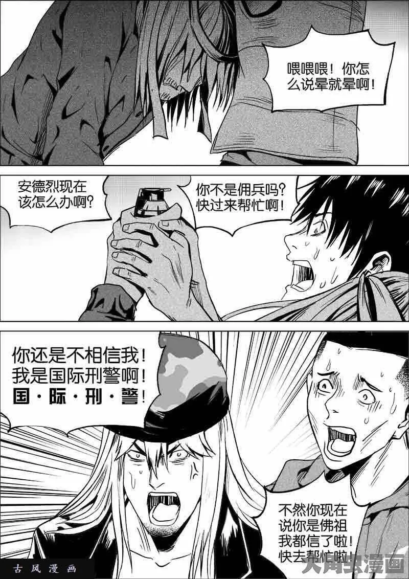 迷域行者漫画,第191话1图