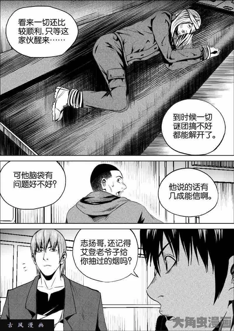 迷域行者漫画,第191话6图