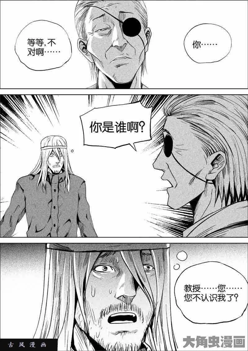 迷域行者漫画,第192话6图