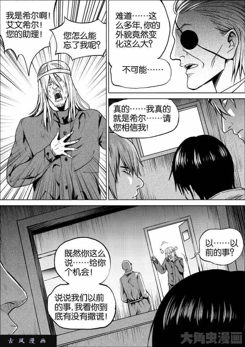 迷域行者漫画,第192话7图