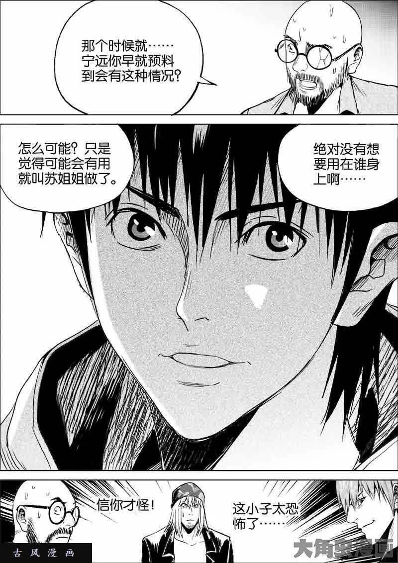 迷域行者漫画,第192话1图