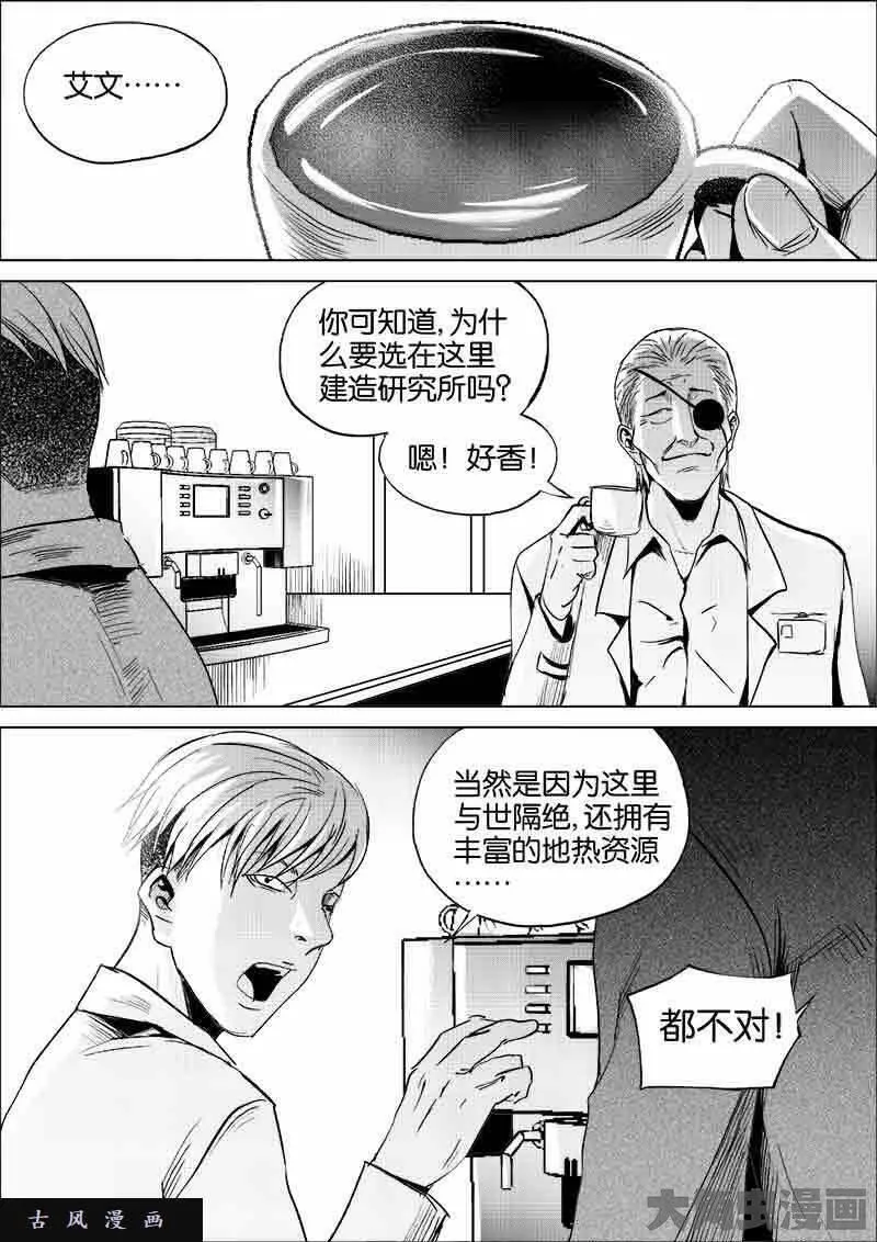 迷域行者漫画,第193话6图