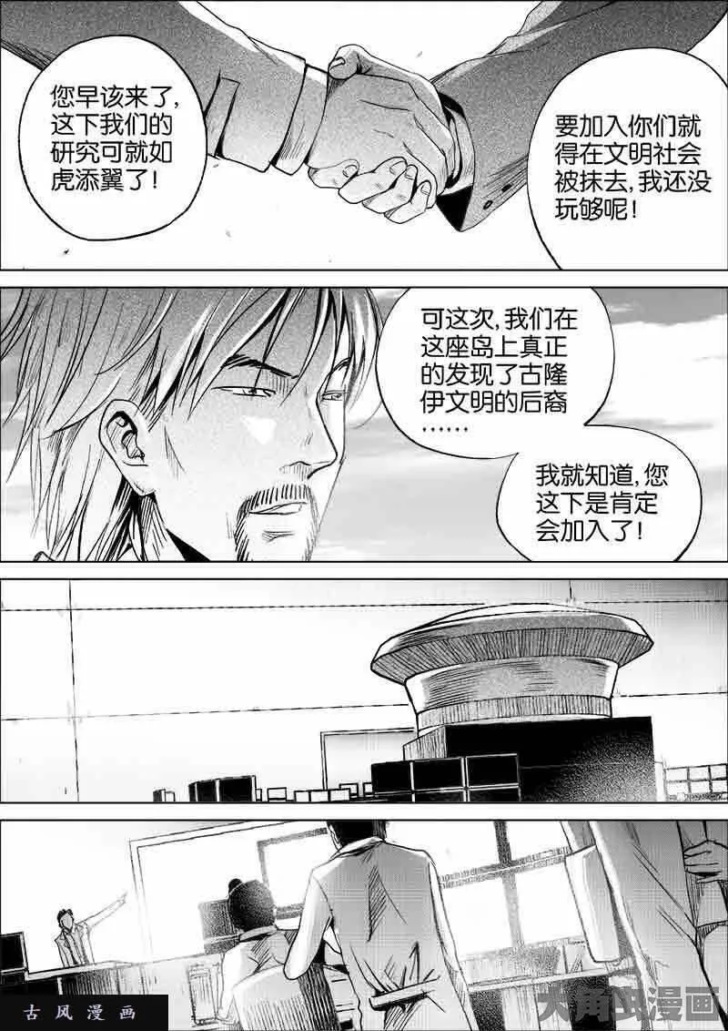 迷域行者漫画,第193话2图