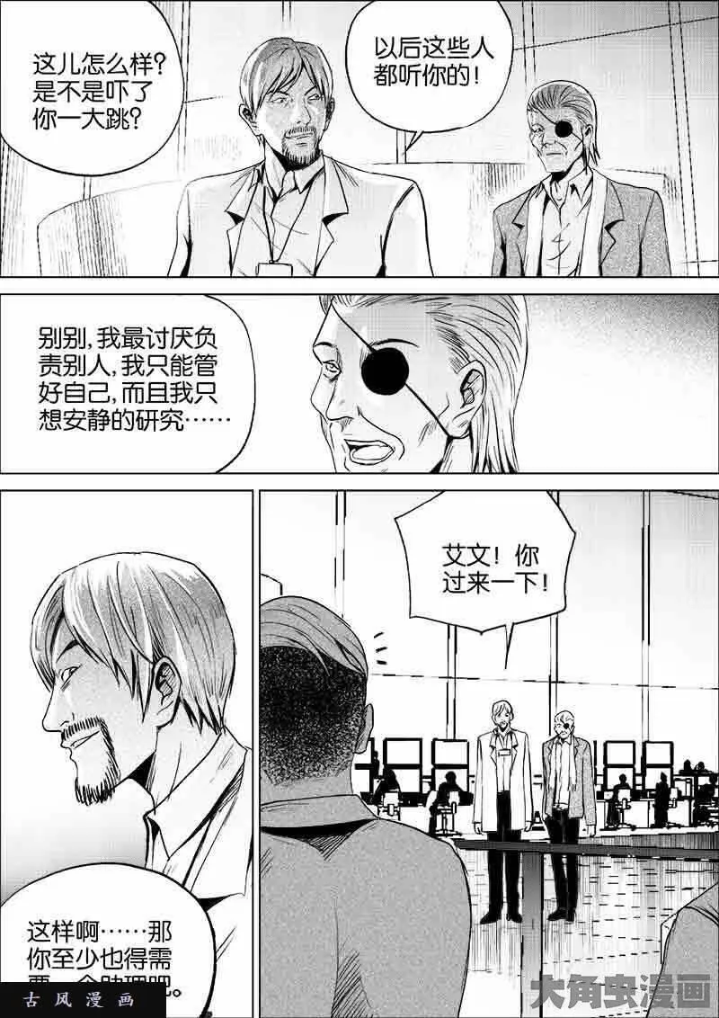 迷域行者漫画,第193话3图