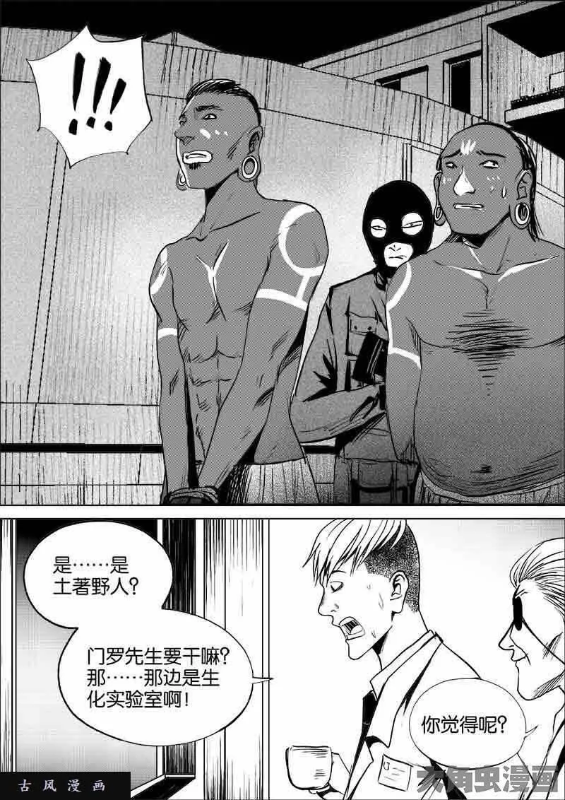 迷域行者漫画,第193话8图