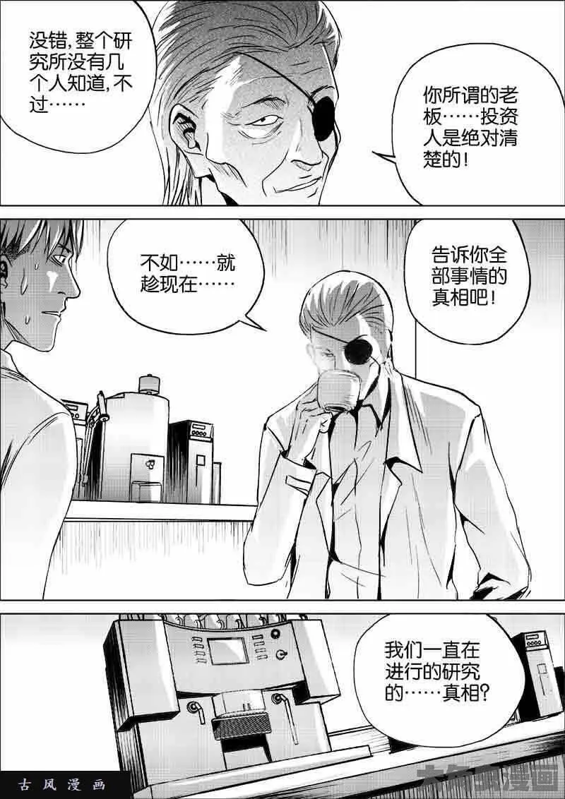 迷域行者漫画,第194话3图