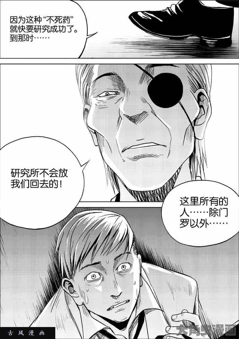 迷域行者漫画,第194话6图