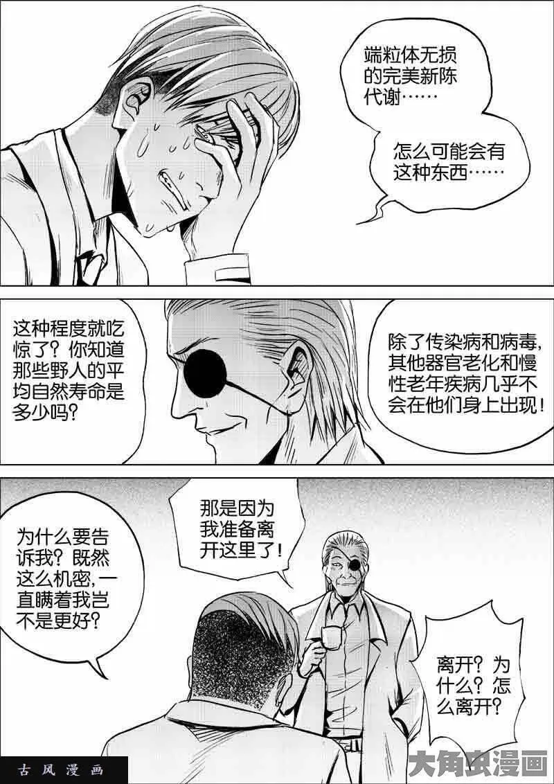 迷域行者漫画,第194话5图