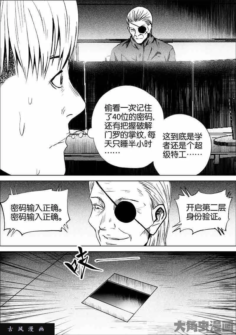 迷域行者漫画,第195话7图