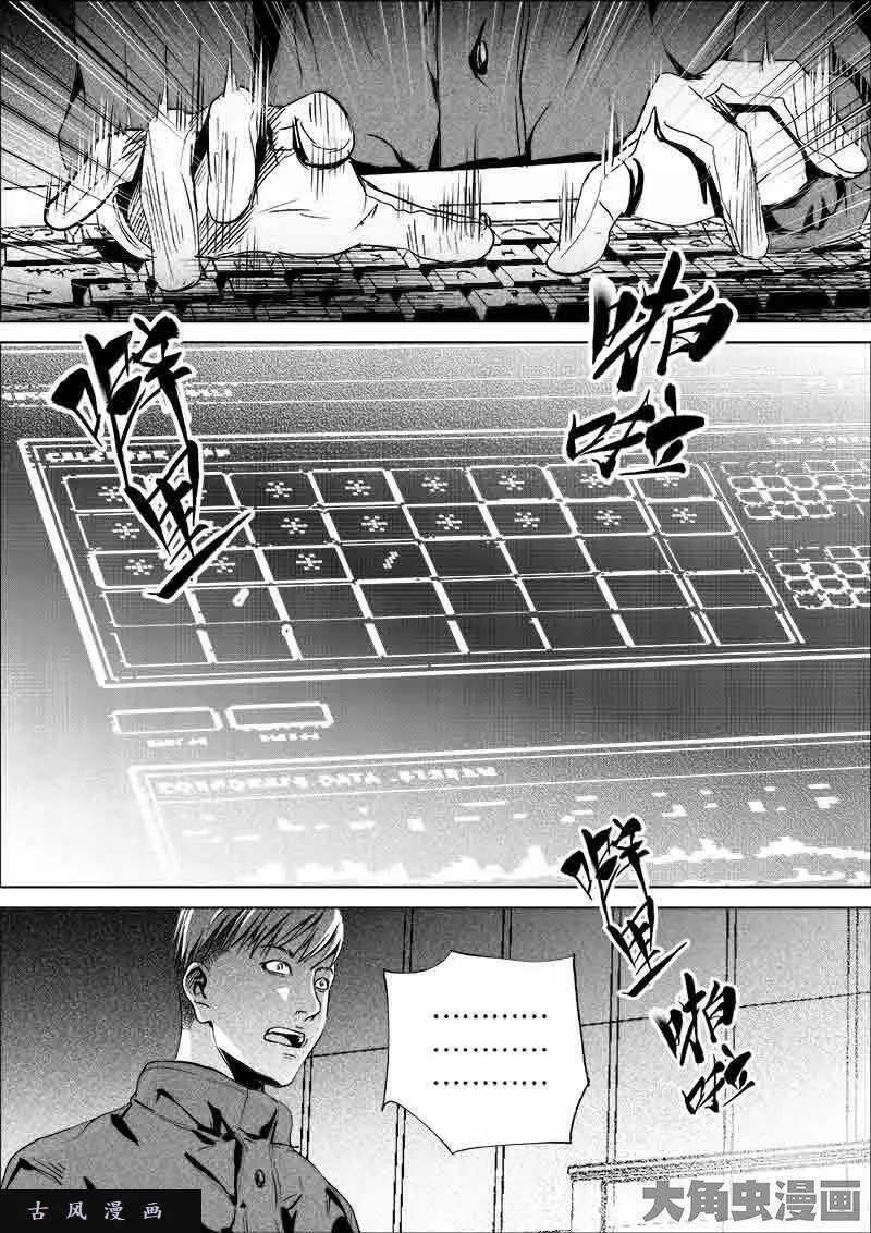 迷域行者漫画,第195话6图