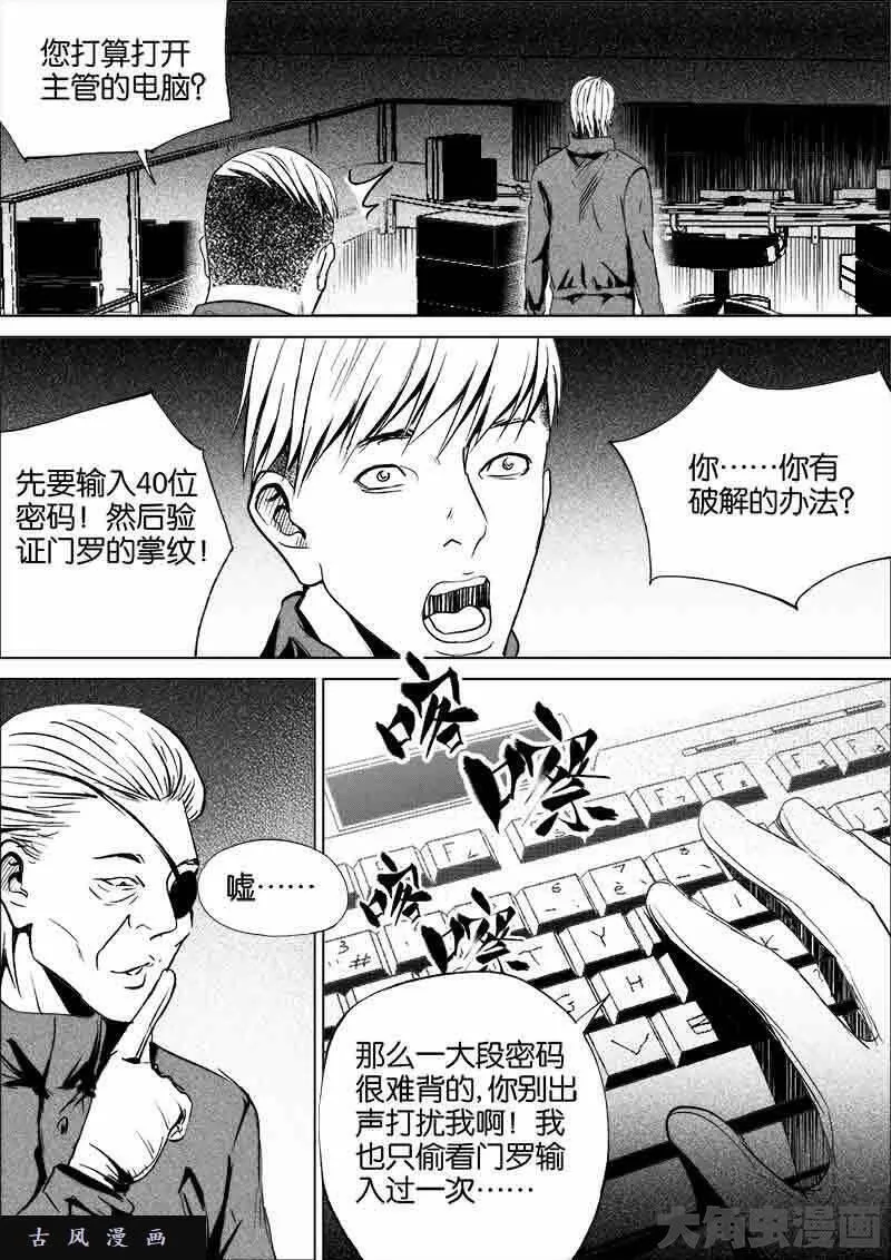 迷域行者漫画,第195话5图