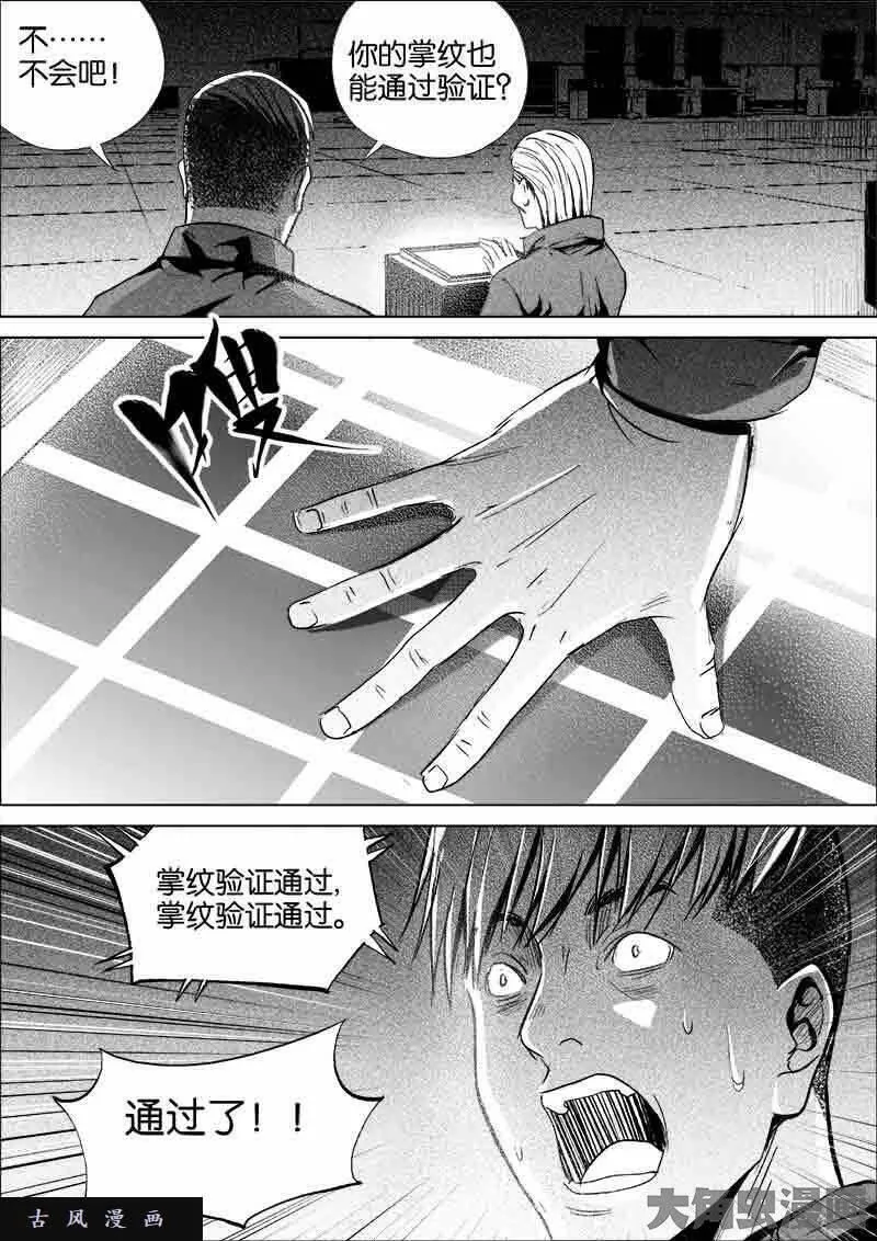 迷域行者漫画,第195话8图