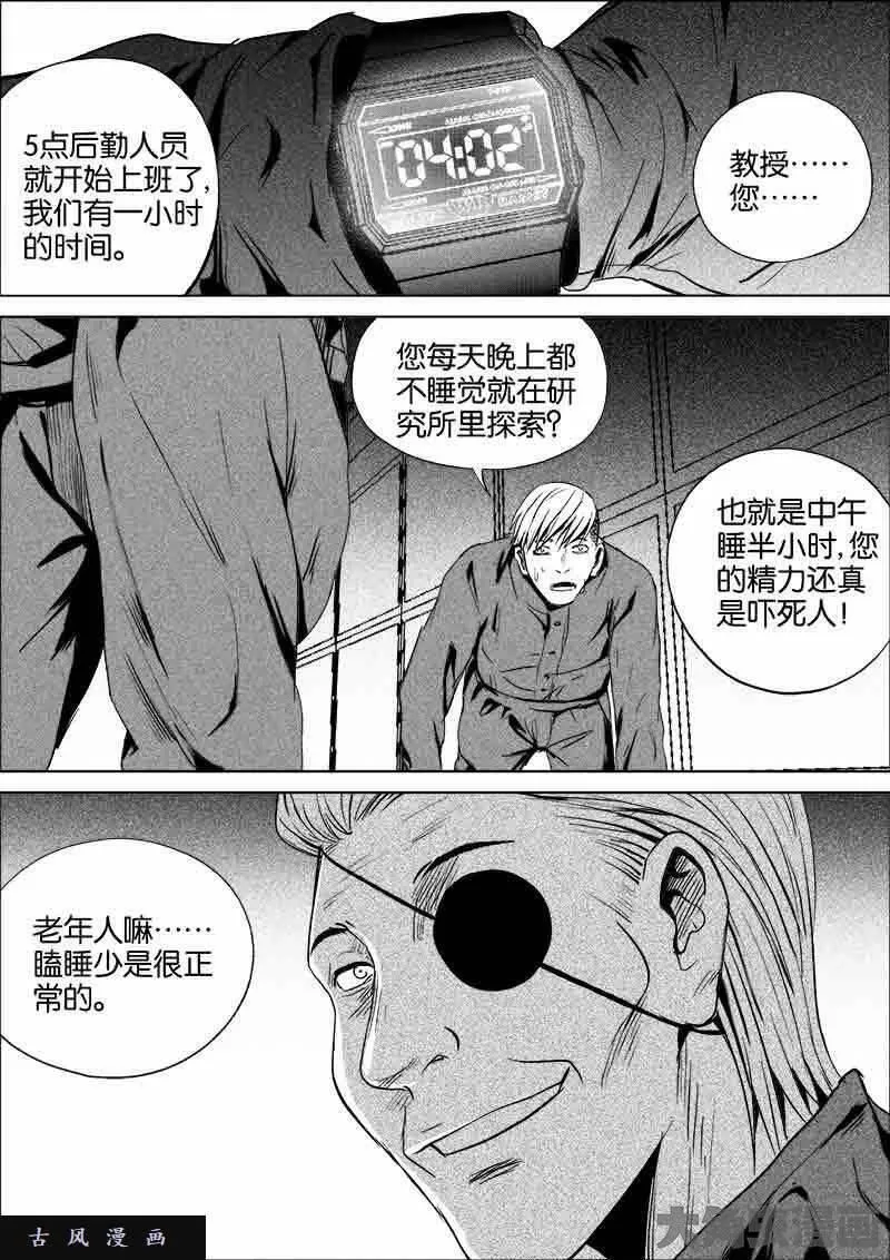 迷域行者漫画,第195话3图