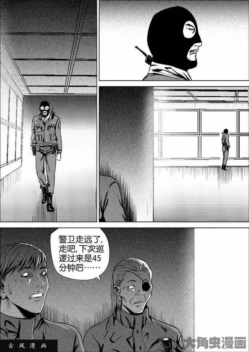 迷域行者漫画,第195话2图