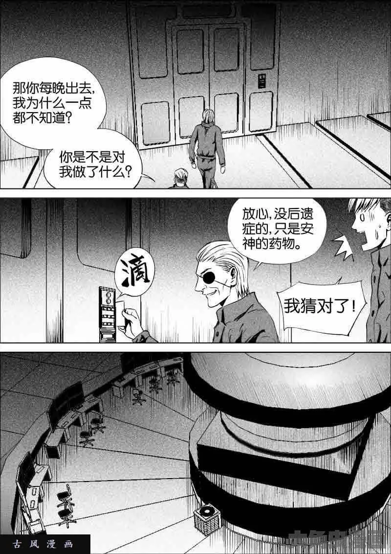 迷域行者漫画,第195话4图