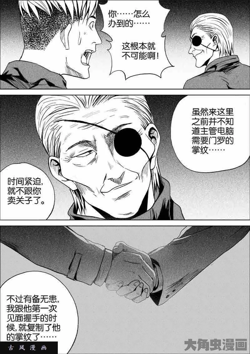 迷域行者漫画,第196话2图