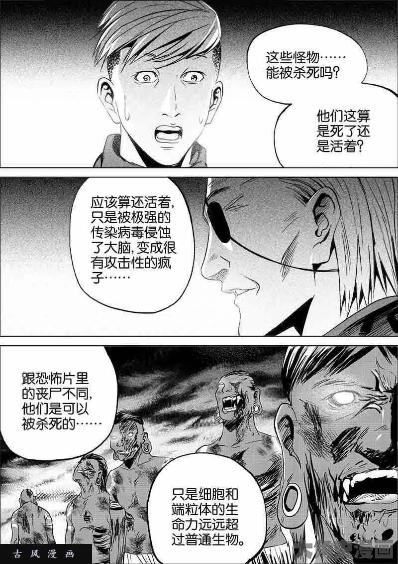 迷域行者漫画,第196话6图