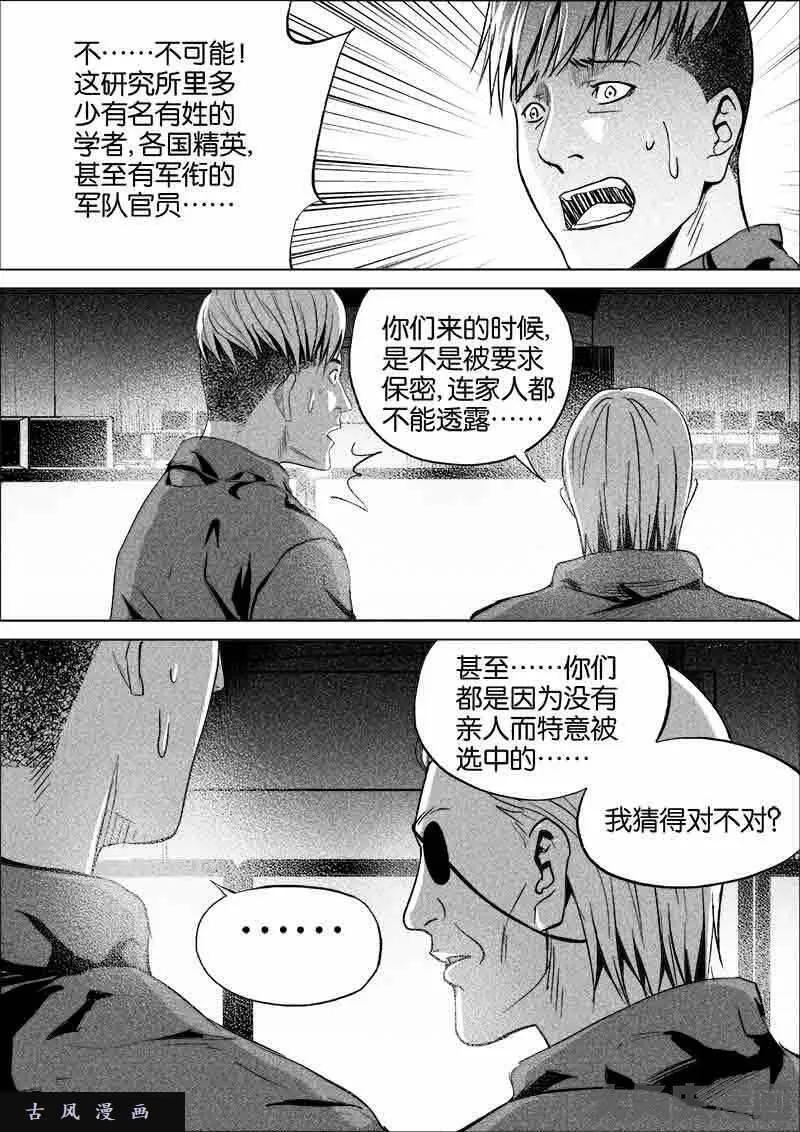 迷域行者漫画,第196话9图