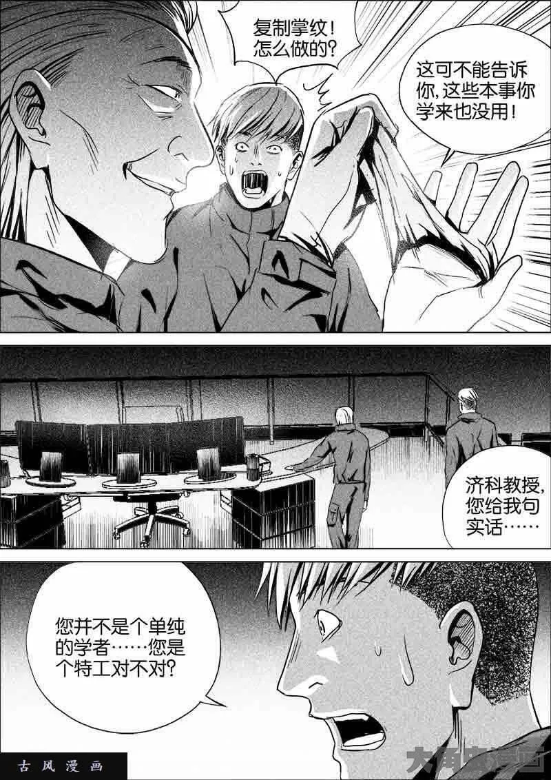 迷域行者漫画,第196话3图