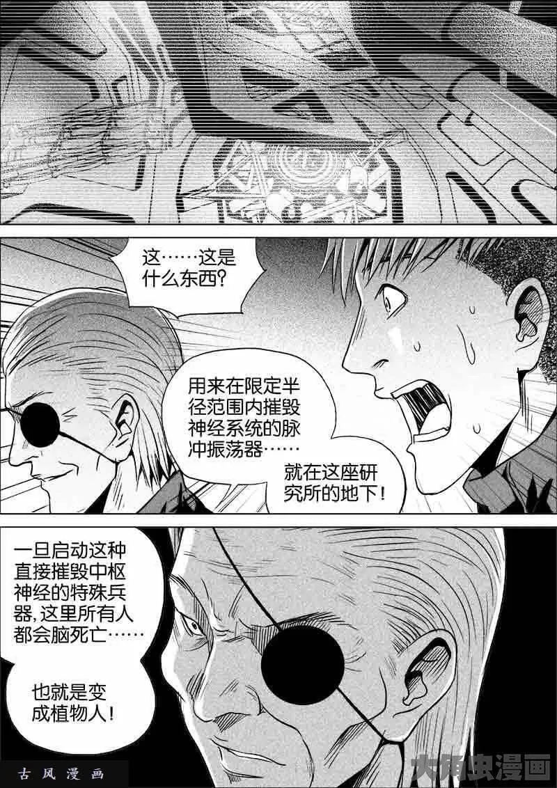 迷域行者漫画,第197话4图