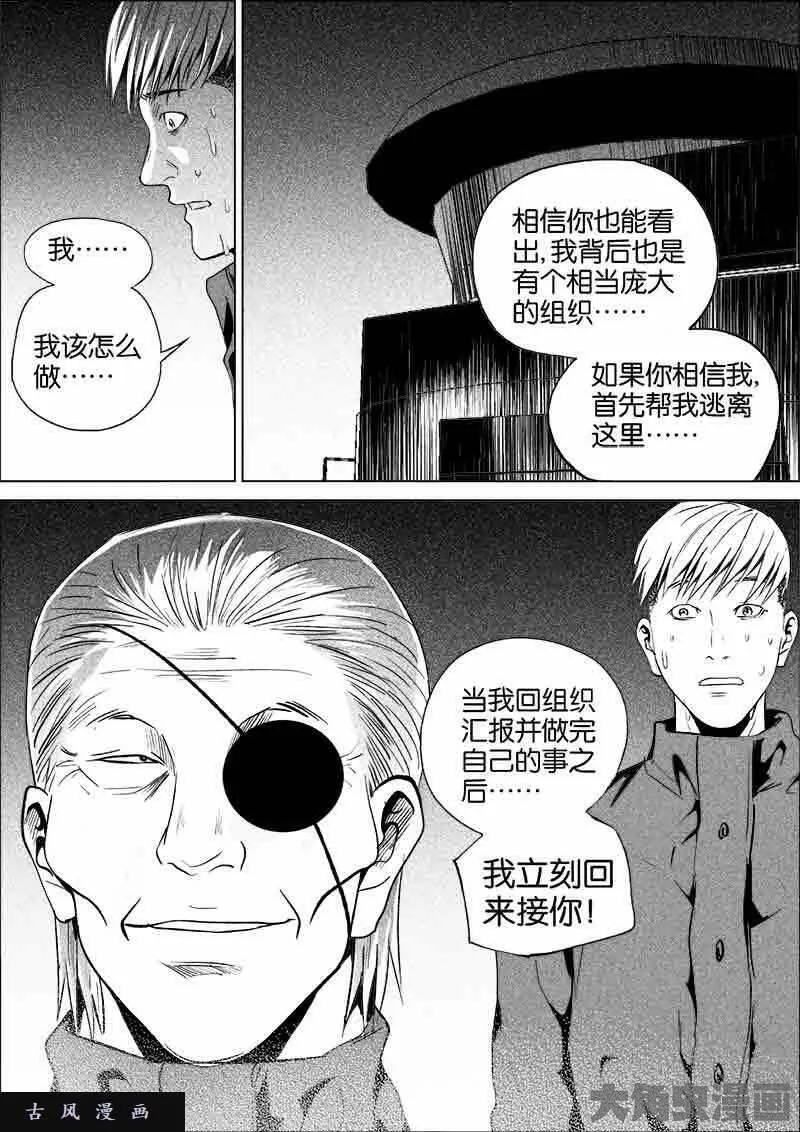 迷域行者漫画,第197话7图