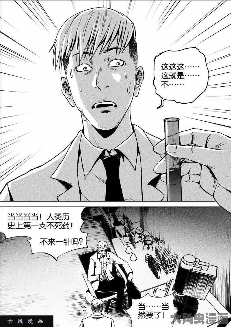 迷域行者漫画,第197话8图