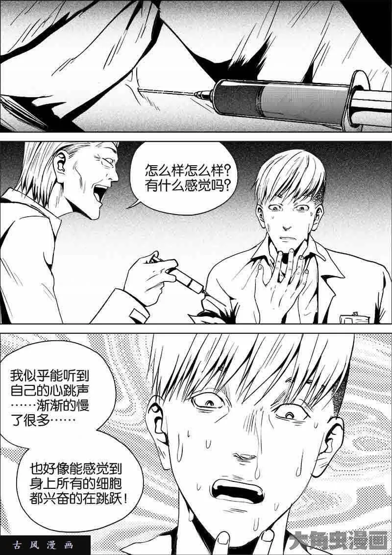 迷域行者漫画,第197话9图