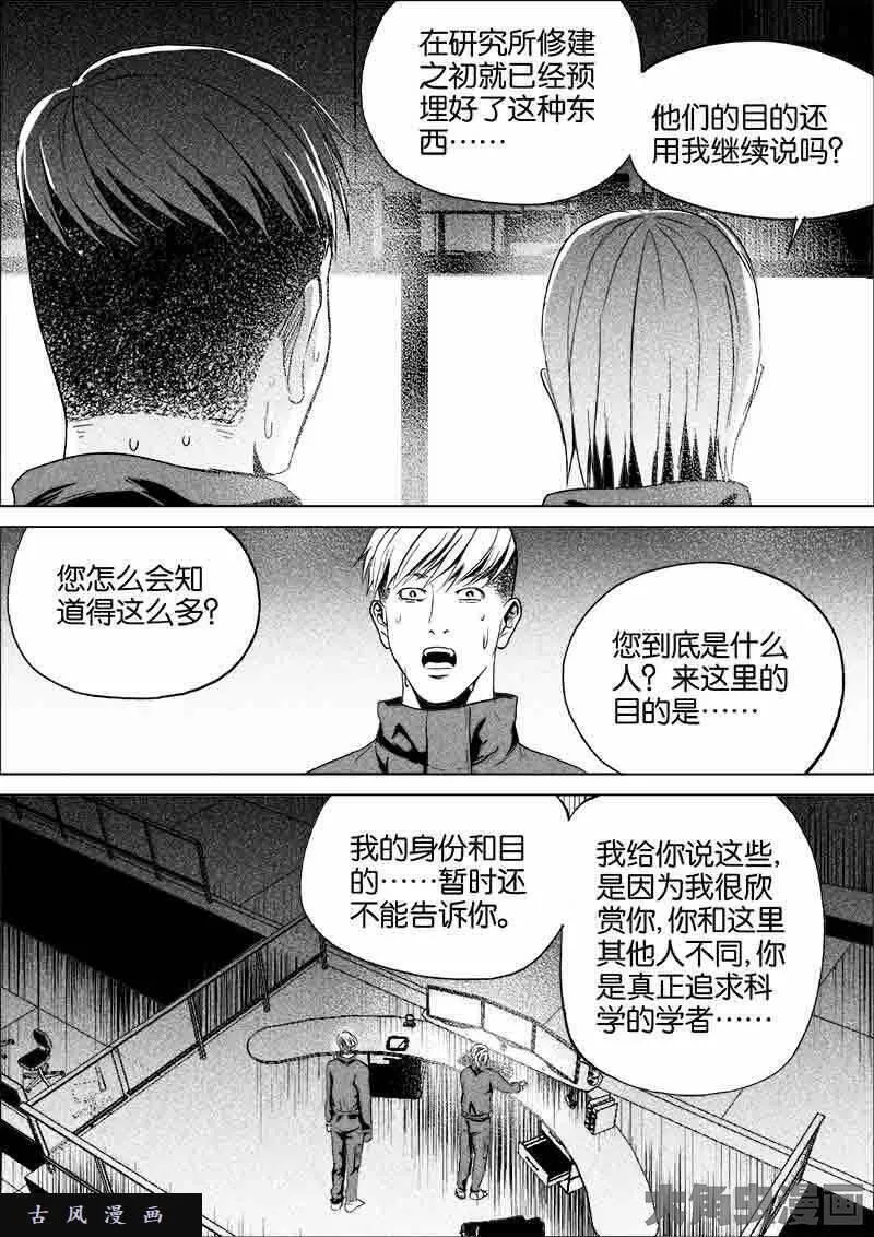 迷域行者漫画,第197话5图