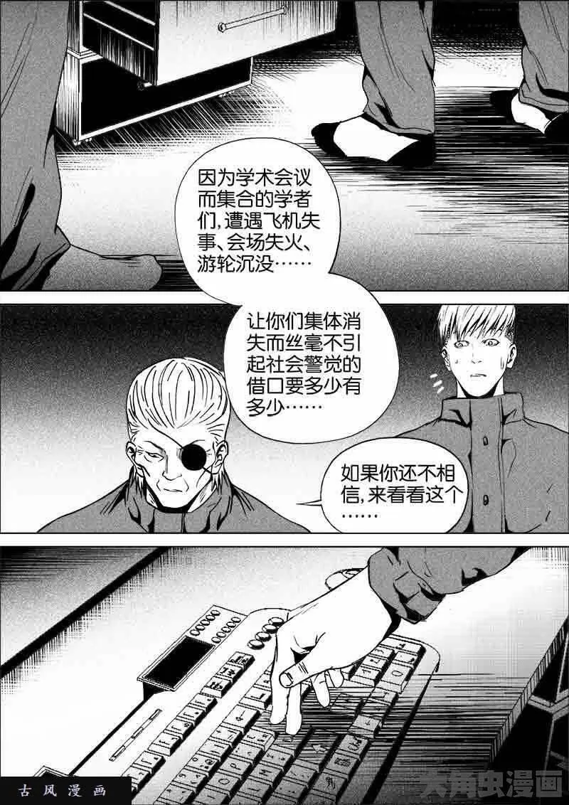 迷域行者漫画,第197话3图