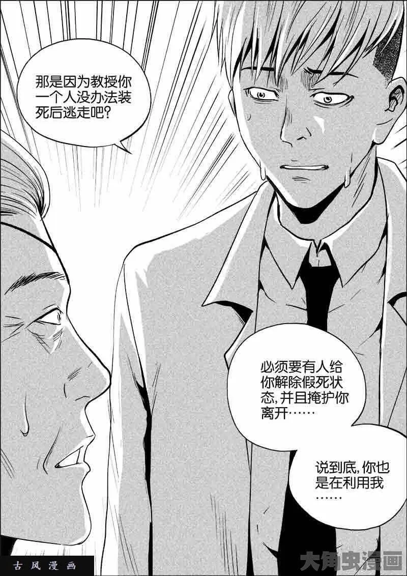 迷域行者漫画,第198话6图