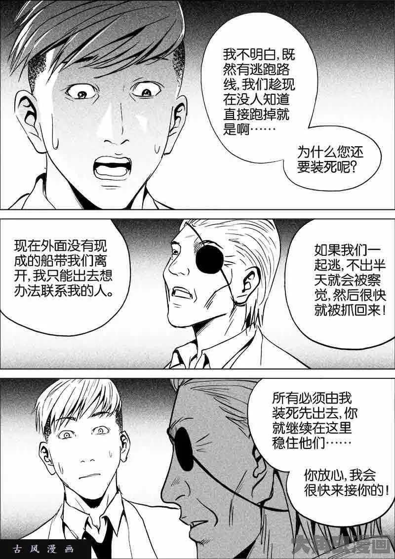 迷域行者漫画,第198话4图