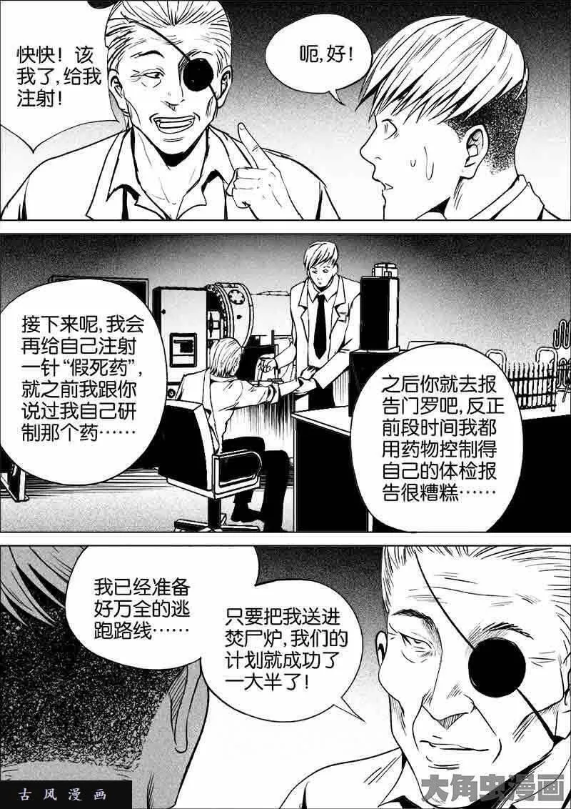 迷域行者漫画,第198话3图