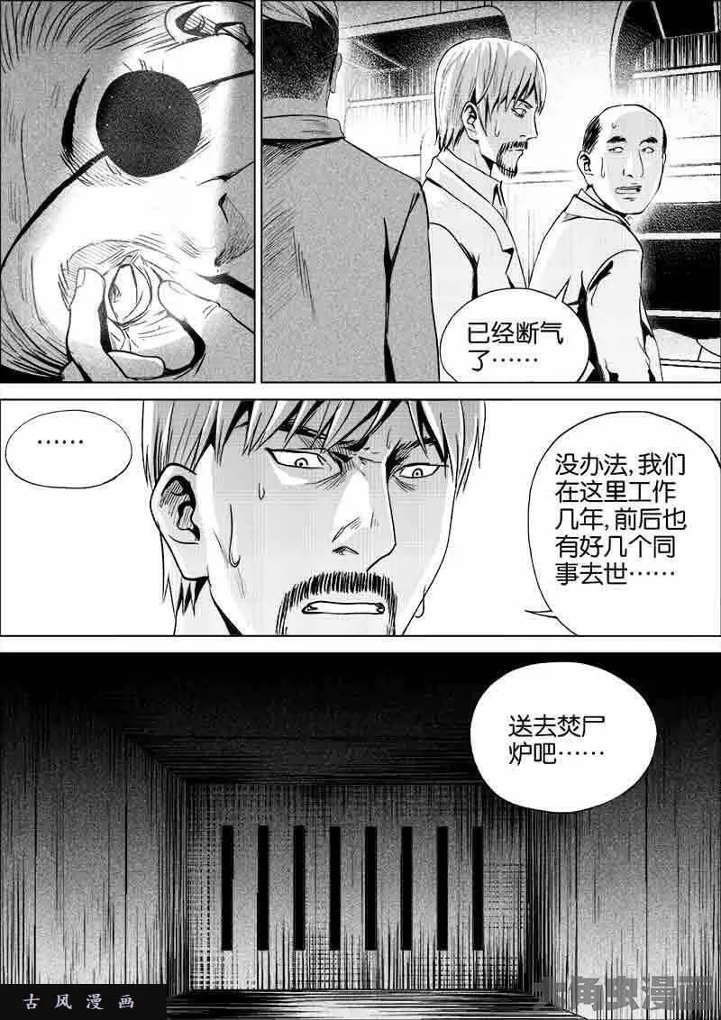 迷域行者漫画,第198话9图