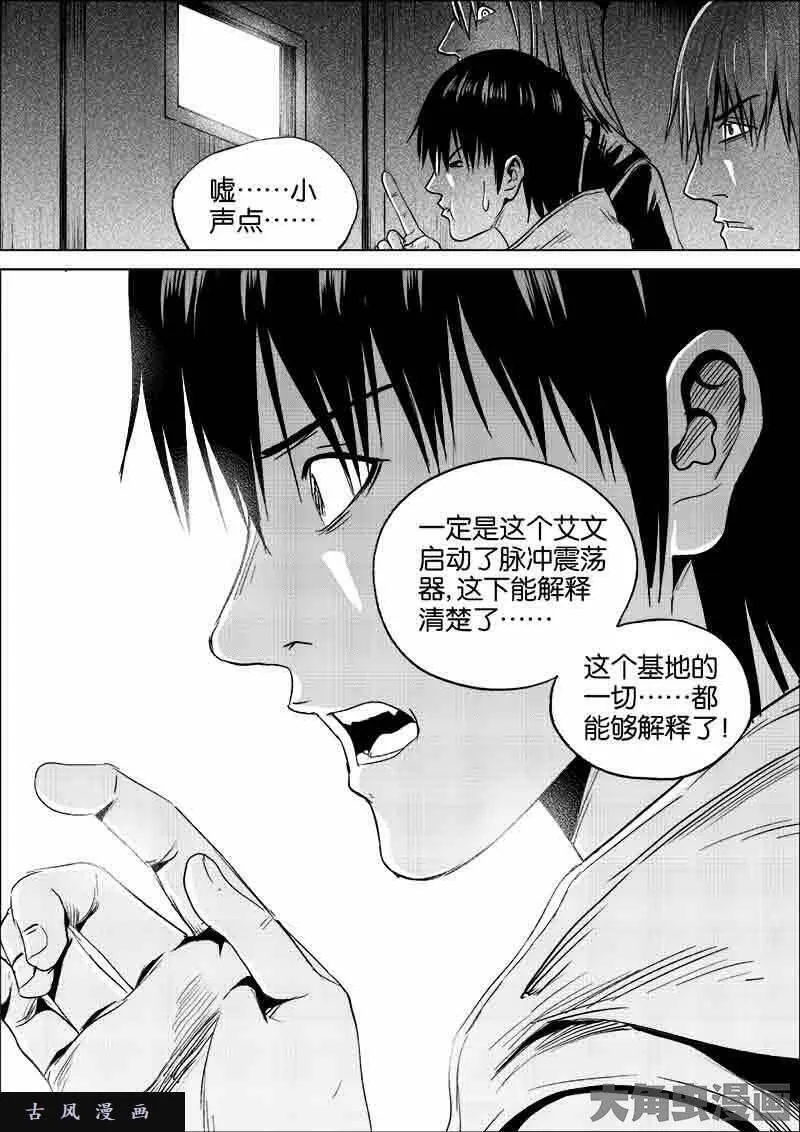 迷域行者漫画,第199话9图