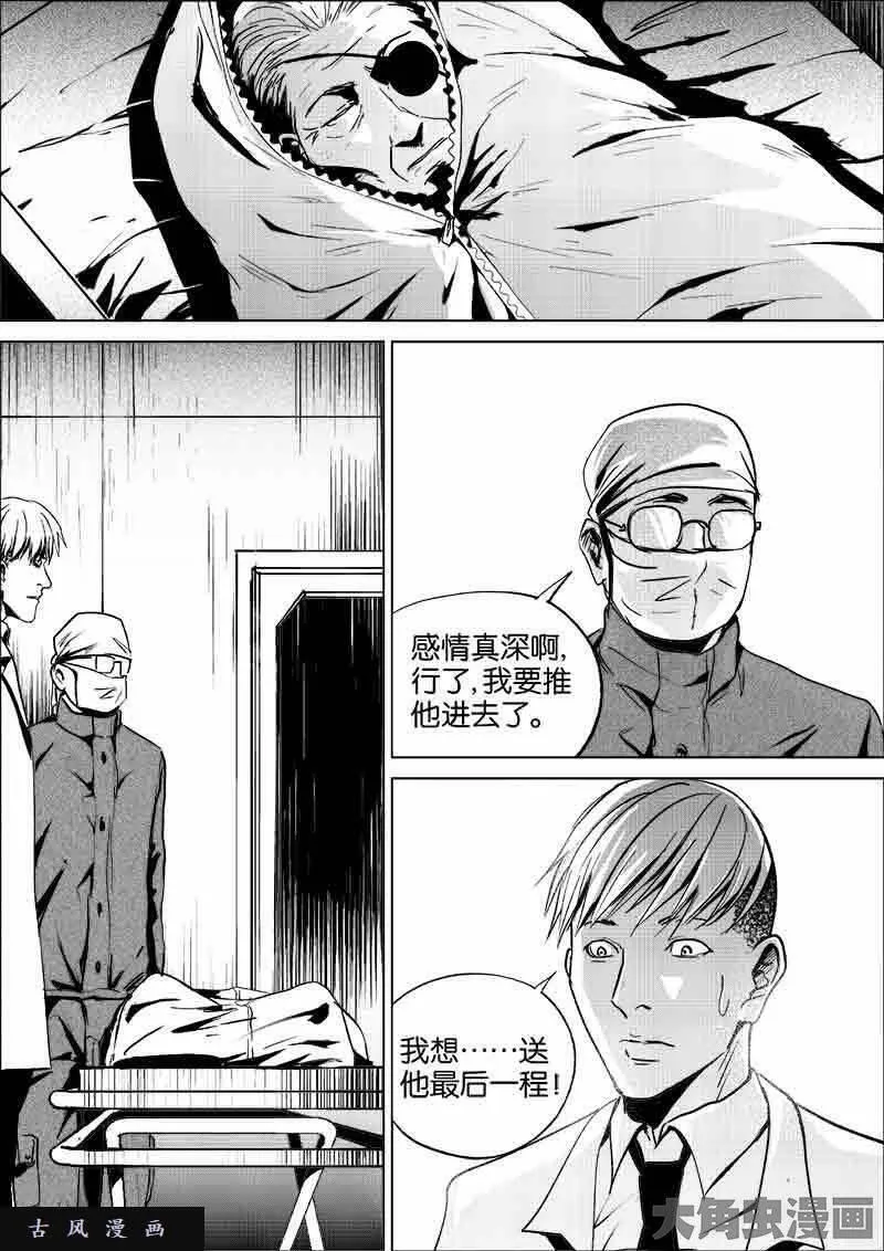 迷域行者漫画,第199话3图