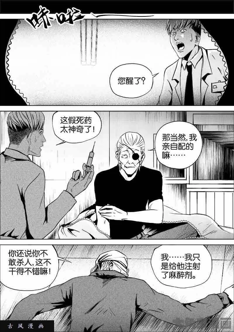 迷域行者漫画,第199话5图