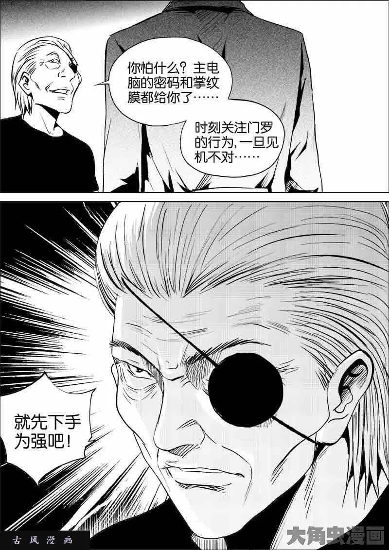 迷域行者漫画,第199话7图