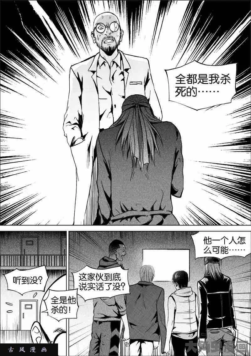 迷域行者漫画,第199话8图