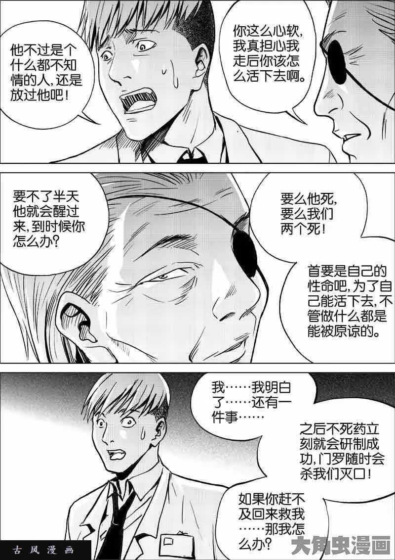 迷域行者漫画,第199话6图