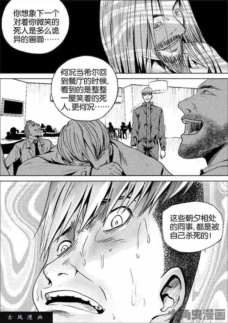 迷域行者漫画,第200话7图