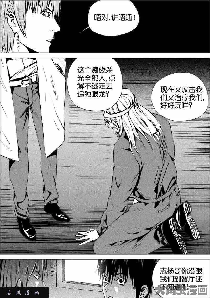 迷域行者漫画,第200话6图