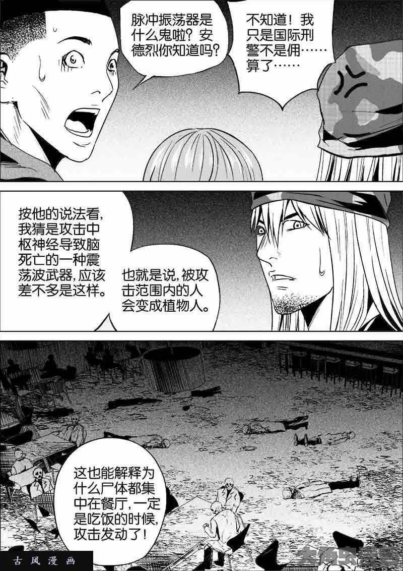 迷域行者漫画,第200话3图