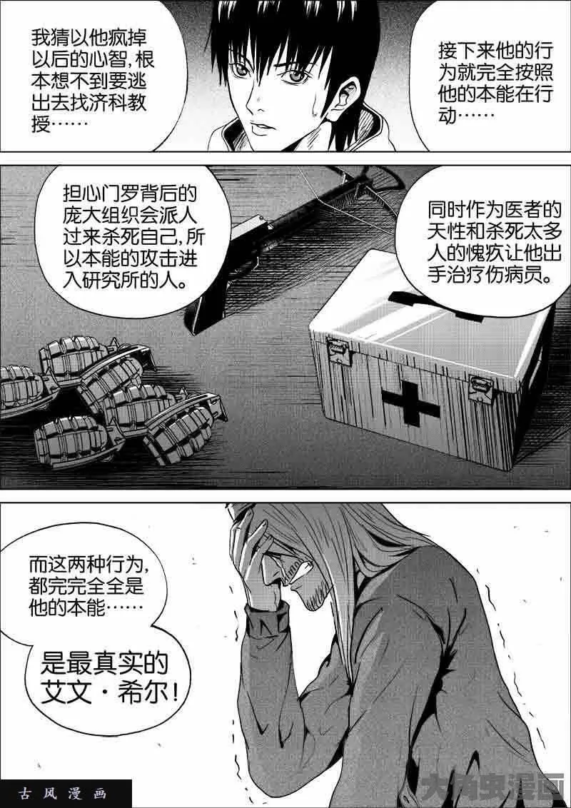 迷域行者漫画,第201话2图